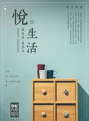 日式复古家具宣传海报