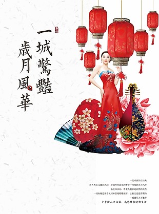 中国风中式地产海报