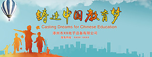 中国教育梦海报
