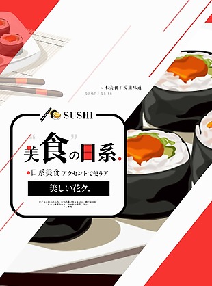 日系创意简约美食餐饮海报