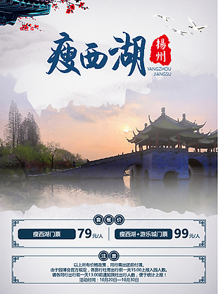 中国风旅游海报DM