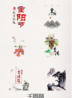 重阳节中国风彩色艺术字