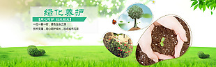绿化养护海报