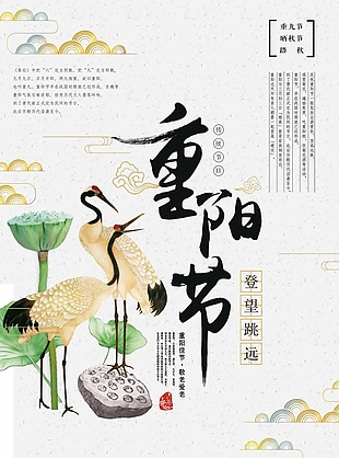 中国风重阳节传统节日宣传海报