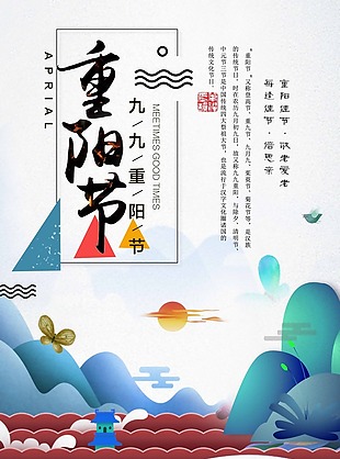 重阳节传统节日创意海报