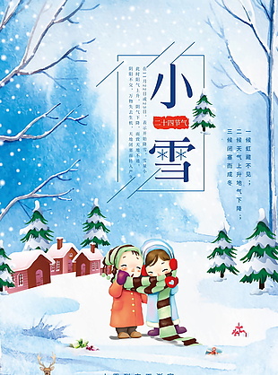 2017卡通雪人小雪节气海报