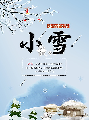 2017二十四节气之小雪节日海报