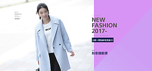 紫色韩版女装淘宝海报网页装修海报