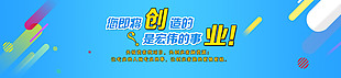 创业网站banner