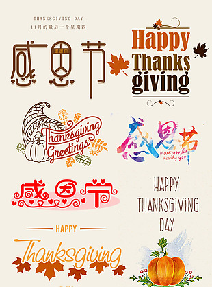 感恩节海报字体元素免费下载