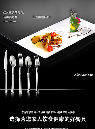中国风中式餐具详情页模板
