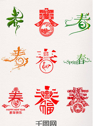 中国风剪纸春艺术字