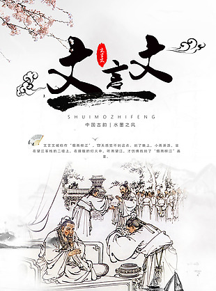 文言文中国风古典海报