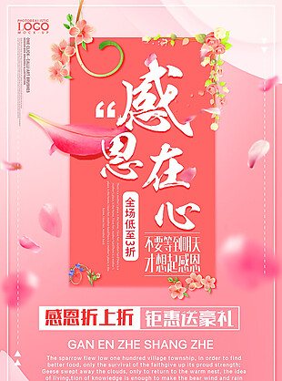 粉色温馨感恩节促销海报设计