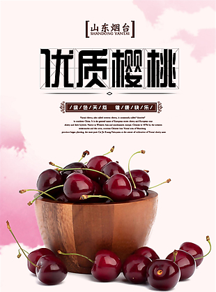 樱桃淘宝促销海报