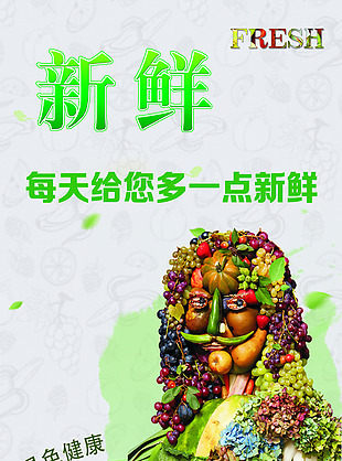 新鲜绿色水果海报