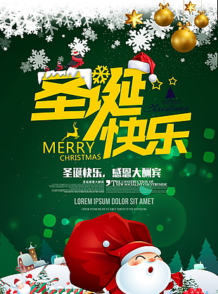 圣诞节快乐海报设计模板
