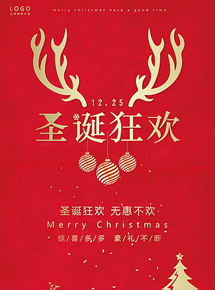 2017圣诞节狂欢海报设计