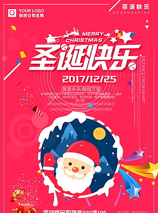 2017红色圣诞节促销海报设计