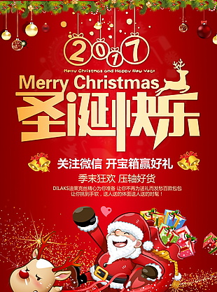 2017红色喜庆圣诞快乐海报设计