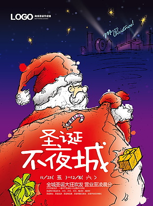 2017圣诞节不夜城促销海报设计