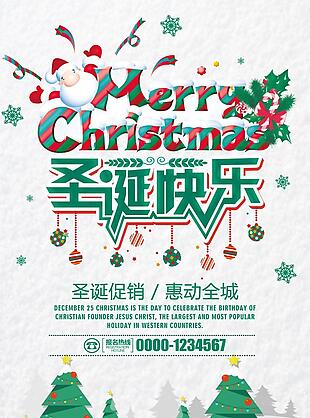 精美创意圣诞节促销惠动全程海报设计