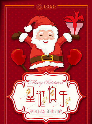 红色手绘圣诞快乐节日海报