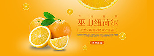 食品特产纽荷尔脐橙淘宝首页海报
