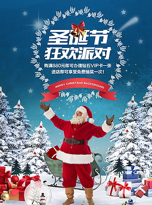圣诞节狂欢派对海报