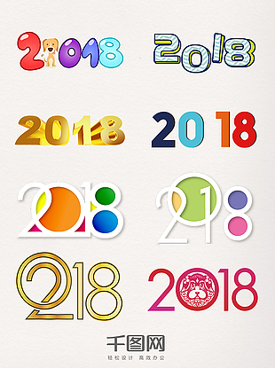 彩色2018艺术字图案