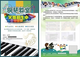 钢琴教室宣传单设计