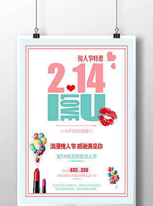 2月14日浪漫情人节节日海报