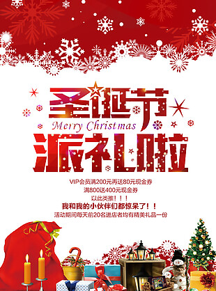2017圣诞节派礼啦海报设计