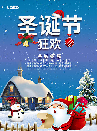 2017年圣诞节狂欢海报设计
