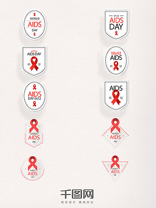 世界预防艾滋病日