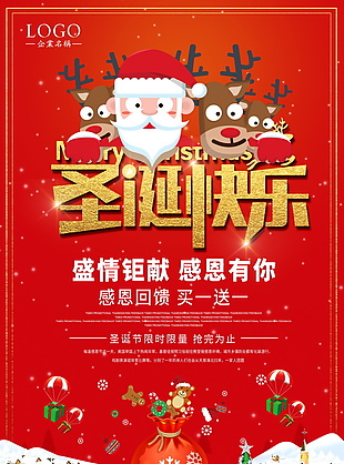 2017圣诞节快乐海报设计(19)