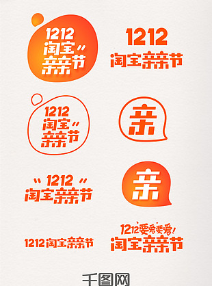 双12淘宝亲亲节logo