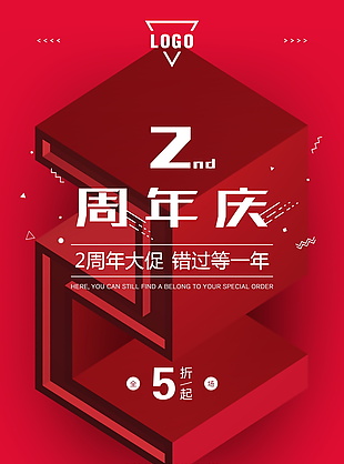 红色2周年店庆海报设计