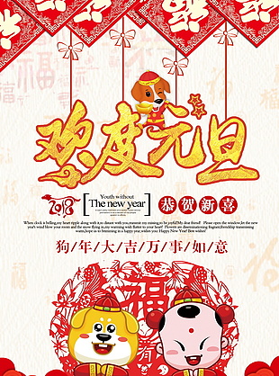 2017元旦春节海报设计