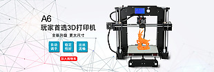 电商淘宝3D打印机首页banner图