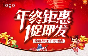 红色新年年终钜惠吊旗素材