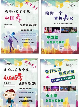 中国舞艺术学院周年庆招生DM单
