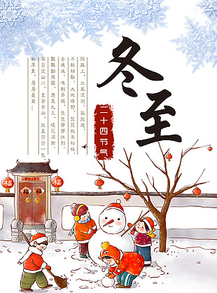 冬至节气节日海报