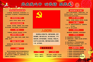 红色党建宣传展板