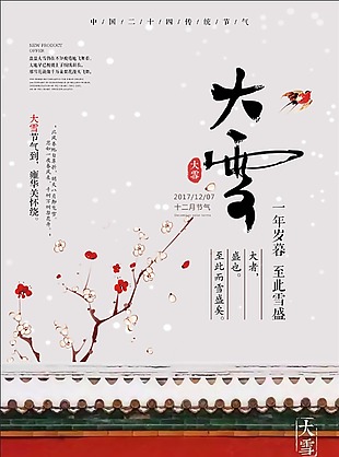 小清新大雪节日海报
