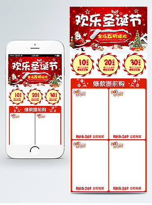 红色喜庆风格圣诞节促销淘宝手机端首页