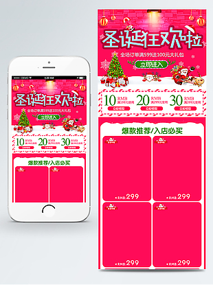 淘宝天猫红色圣诞节狂欢手机端首页模板