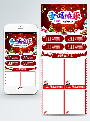 暗红剪纸风格圣诞节活动淘宝手机端首页模板