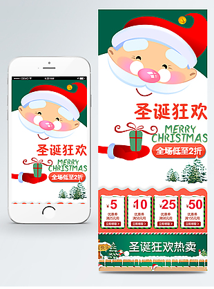 温馨促销风淘宝圣诞节手机端首页模板