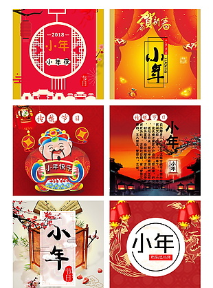 2018红色庆小年海报设计